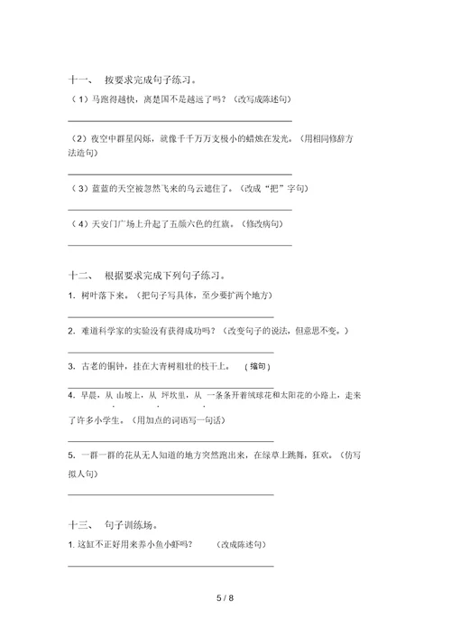 最新部编版三年级上册语文句子专项练习题及答案