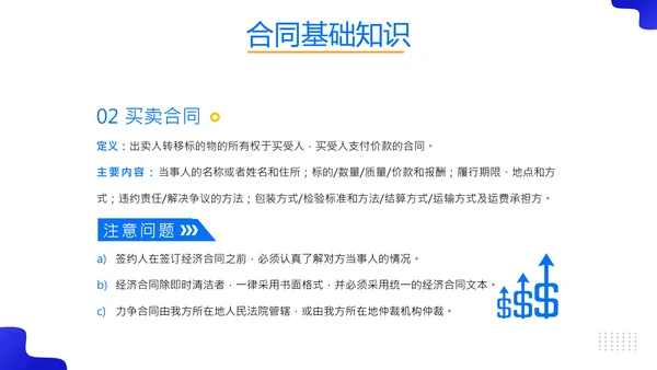 税务师培训财务基础知识会计培训课件PPT模板