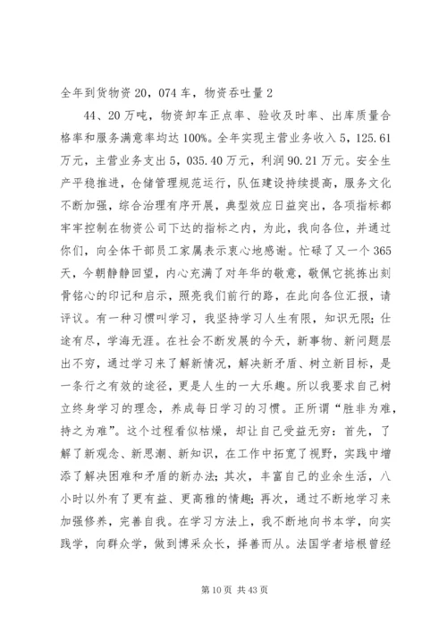 仓储公司干部述职报告精编.docx