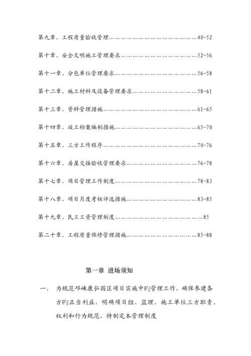 业主对施工单位管理制度范本.docx