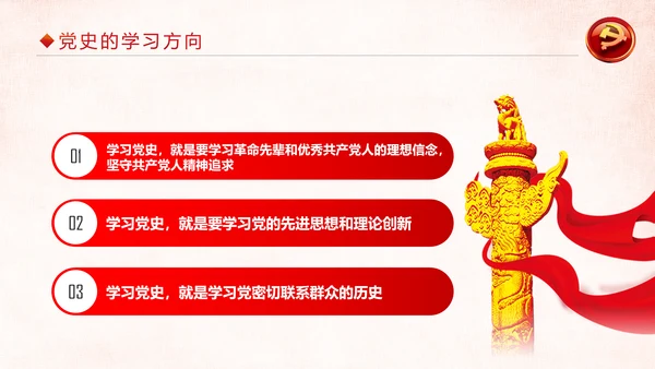 加强党史学习传承红色基因党史PPT模板