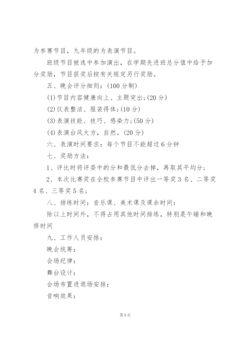 小公司元旦晚会酒店策划方案5篇.docx