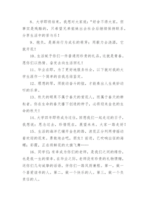 老师对大学生毕业寄语.docx