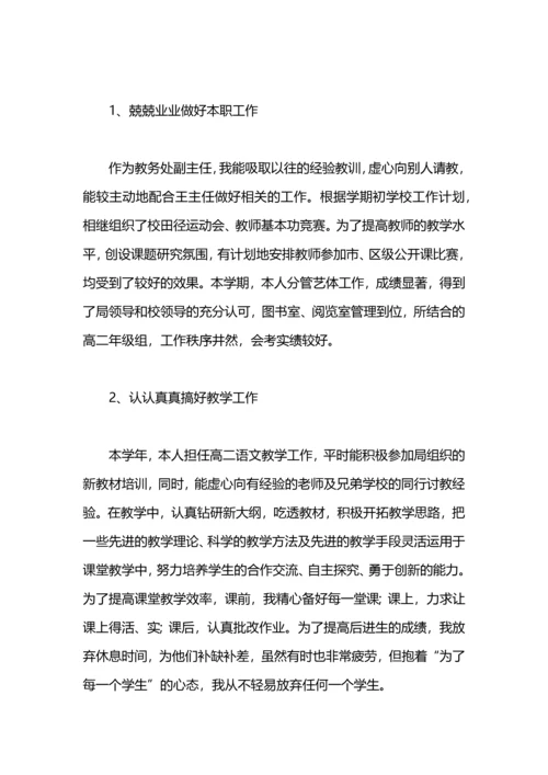 初中教务主任工作总结.docx