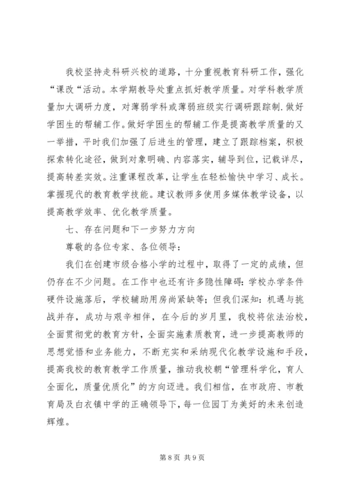 学校创省级合格学校汇报材料 (4).docx