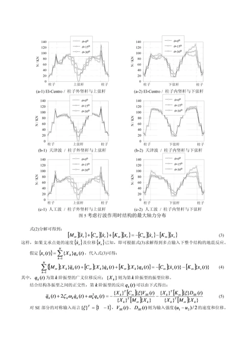 行波效应下大跨度门式桁架结构的抗震分析.docx