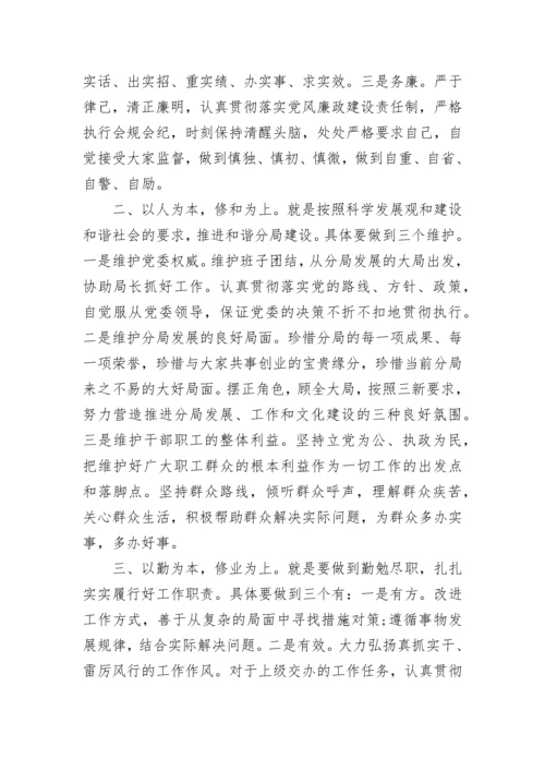 新提拔干部就职表态发言稿.docx