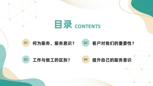 绿色简约如何提高主动服务意识PPT模板宣传PPT动态PPT