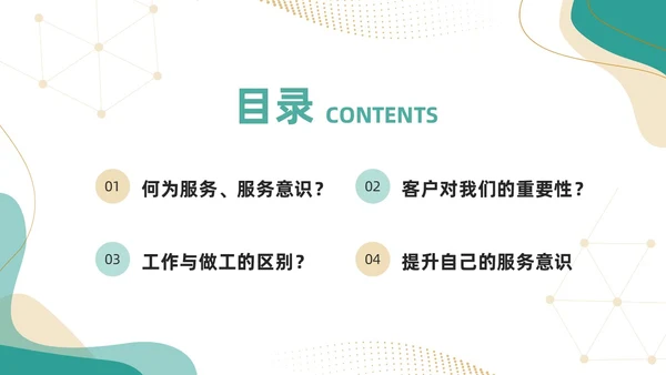绿色简约如何提高主动服务意识PPT模板宣传PPT动态PPT