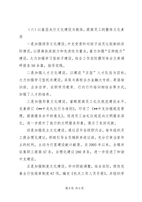 创新和谐中支交流材料.docx