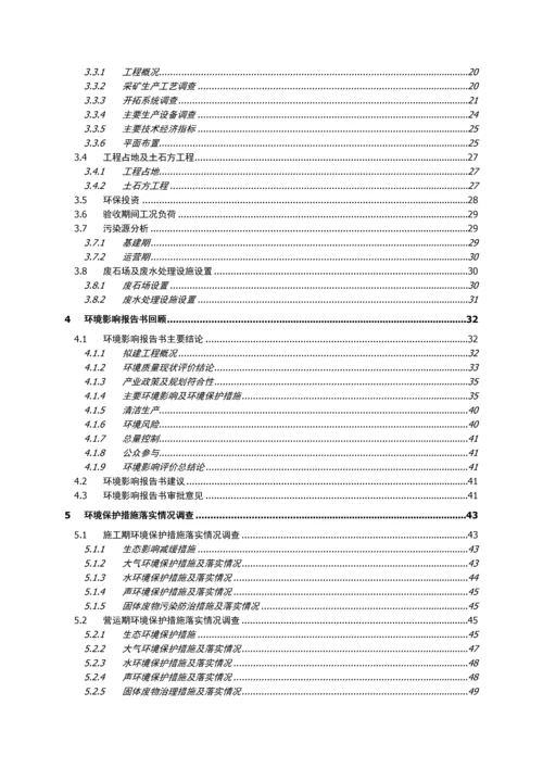 金川集团股份有限公司二矿区850m中段开采工程项目环境影响评估报告.docx