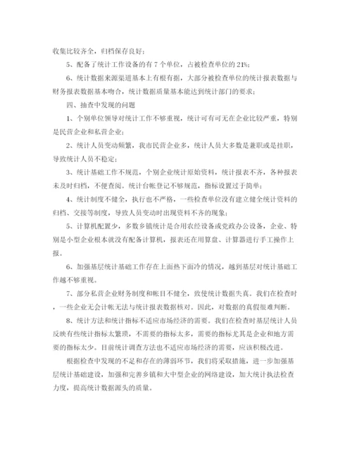 精编之市统计基础建设拉网式检查工作总结范文.docx