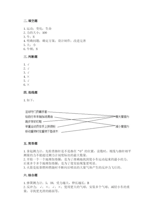 教科版四年级上册科学第三单元《运动和力》测试卷（典优）.docx
