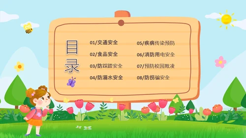 绿色清新木牌春光无限安全童行幼儿园安全教育主题班会PPT幼儿园安全教育日