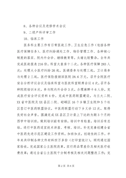 医务科年终工作总结.docx