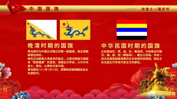 中国红盛典喜迎国庆通用PPT模板