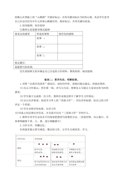 统编版语文六下第三单元 让真情自然流露 大单元解读及习作教学设计