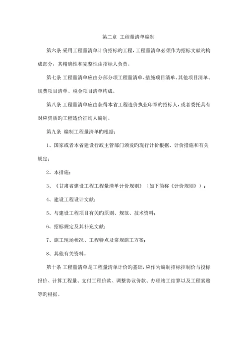 甘肃省建设工程工程量清单计价规则.docx