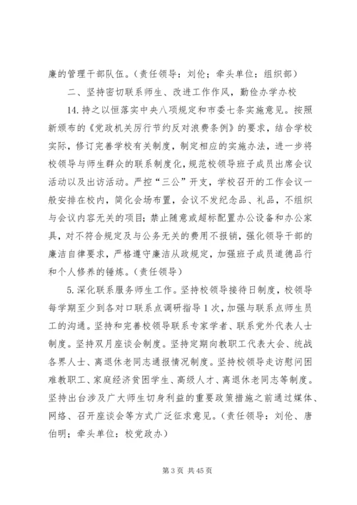 附城小学领导班子党的群众路线教育实践活动整改方案.docx