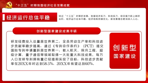 十九届五中全会十四五规划党政党建党政党课