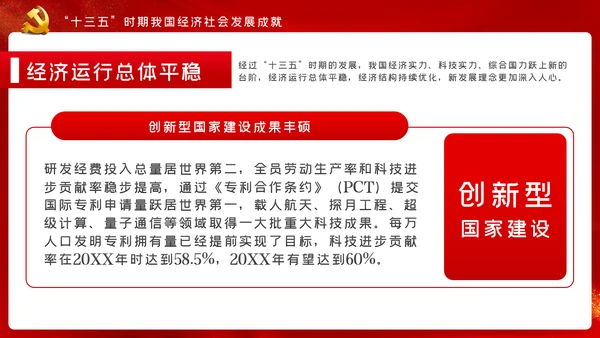 十九届五中全会十四五规划党政党建党政党课