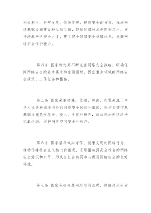 最新中华人民共和国网络安全法.docx