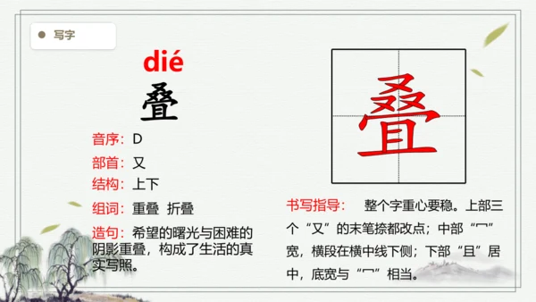 【2024秋季学期】语文四上 10.爬山虎的脚   生字识记课件