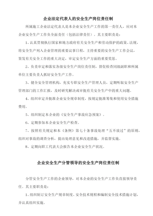 最新《安全生产许可证申报材料》完全版(超详细).docx