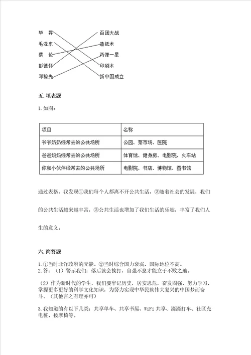 部编版五年级下册道德与法治期末测试卷名师系列