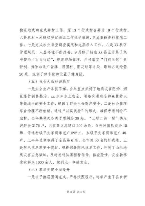 乡镇工作总结和计划范文.docx