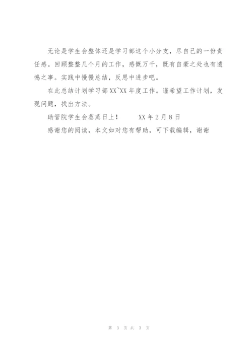 20XX学生会学习部新学期计划书范文.docx