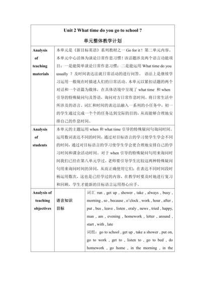 【核心素养目标】Unit 2 What time do you go to school  单元整体