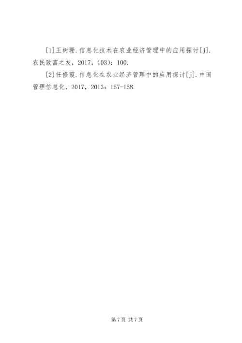 信息化在农业经济管理的运用.docx