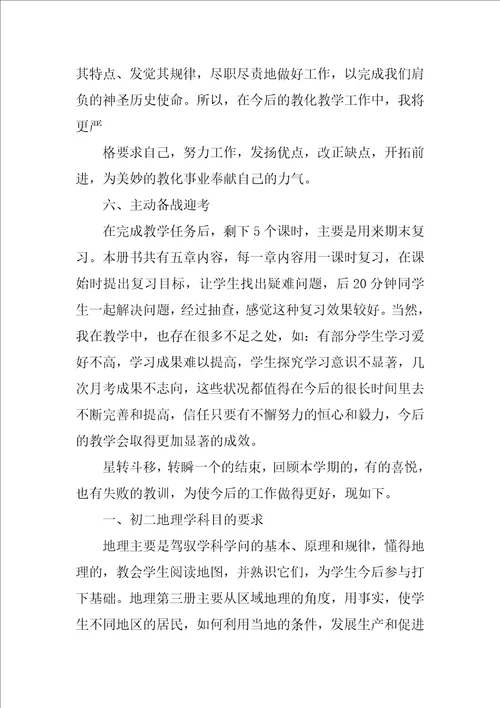 地理教师教学总结1