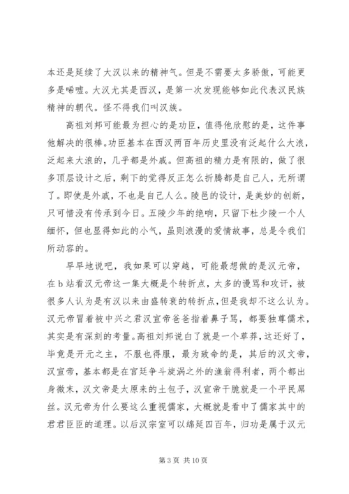帝陵观后感精选.docx