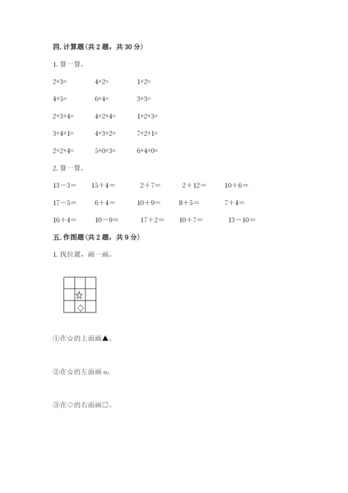 北师大版一年级上册数学期末测试卷含解析答案.docx