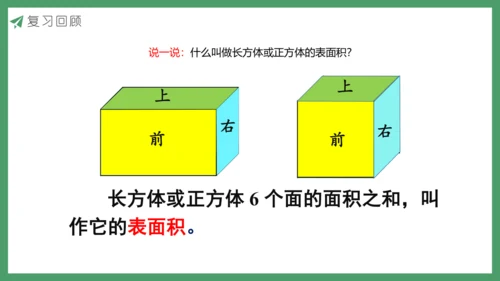 新人教版数学五年级下册3.5  练习六课件