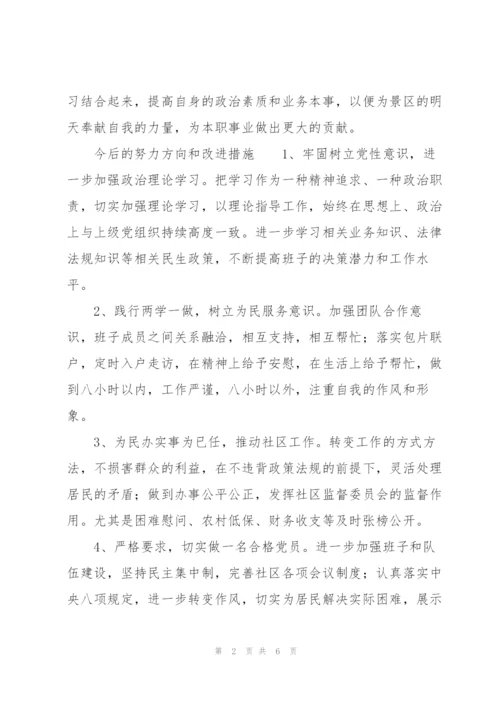 今后的努力方向和改进措施.docx