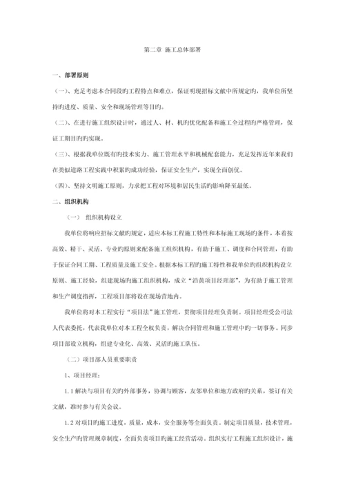 水泥路面综合施工组织设计基础说明.docx