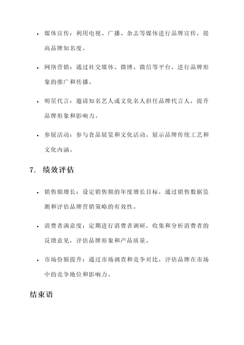 五芳斋品牌策划书