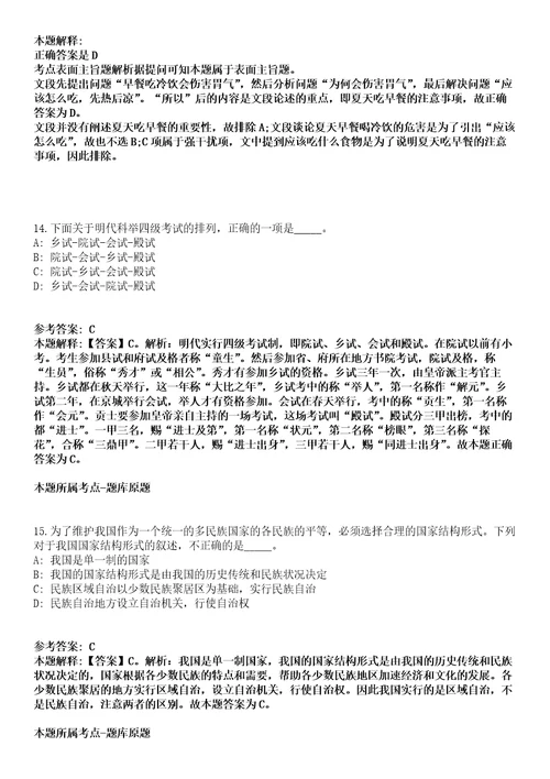 2022年02月江苏南通启东市自然资源和规划局招考聘用编外劳务人员模拟卷附带答案解析第72期