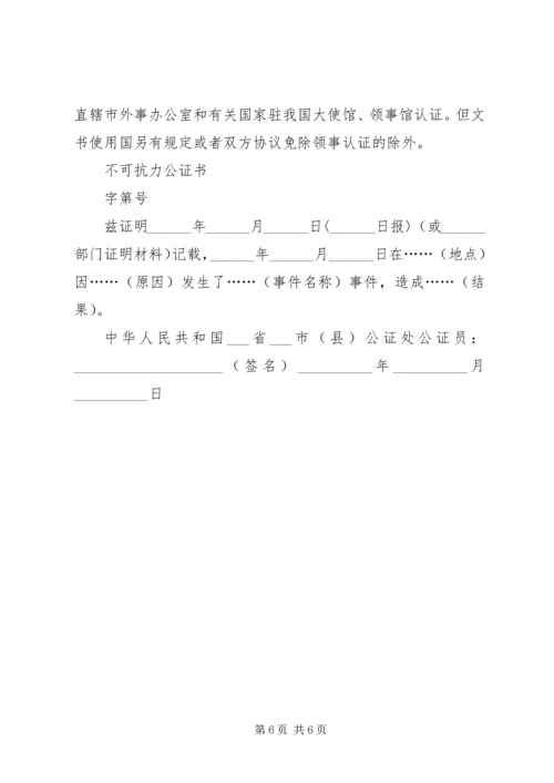 公证书格式大全 (2).docx