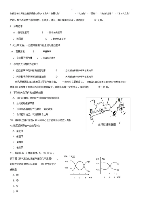 浙江省临海市白云高级中学2015届高三地理上学期第一次段考试题