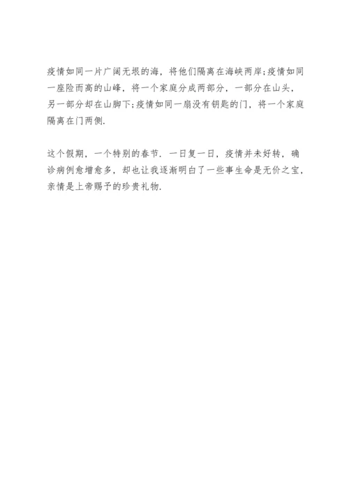有关疫情论文.docx
