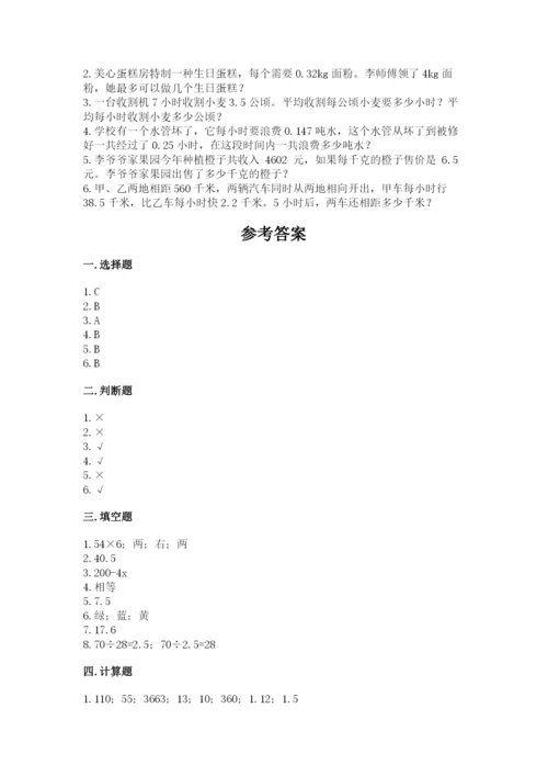 人教版五年级上册数学期末测试卷【夺分金卷】.docx