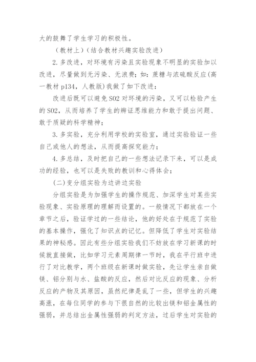 挖掘实验内涵培养探究能力论文.docx