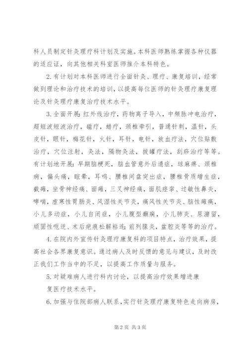 XX县区中医院针灸理疗科工作计划_1.docx