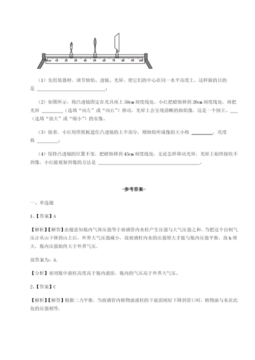 基础强化湖南长沙市铁路一中物理八年级下册期末考试综合练习试卷（含答案详解）.docx