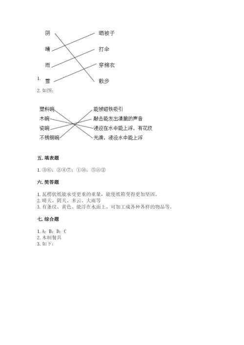教科版小学二年级上册科学期末测试卷附参考答案（满分必刷）.docx