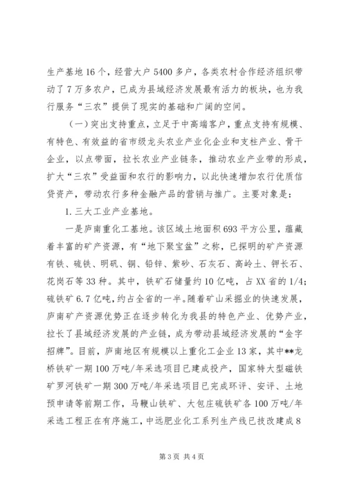 银行服务三农试点工作实施方案 (2).docx